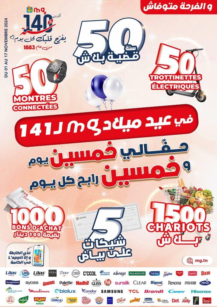 Catalogue Magasin Général Tunisie - MG Catalogue