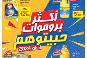 Catalogue Carrefour Tunisie