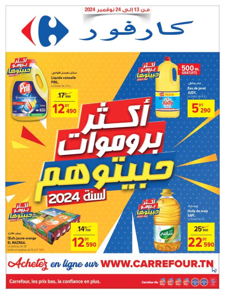 Carrefour [2024] Carrefour (La Marsa) Mission Promos page 0001