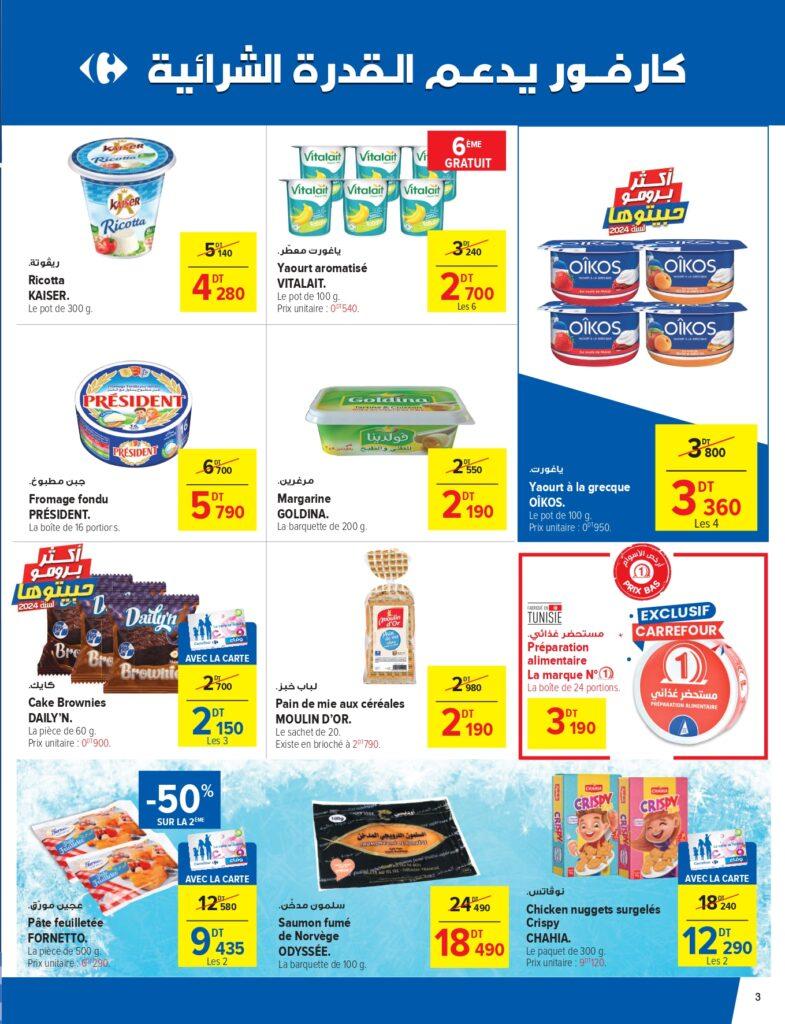 Carrefour [2024] Carrefour (La Marsa) Mission Promos page 0003