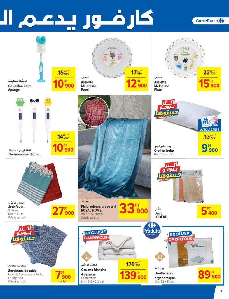 Carrefour [2024] Carrefour (La Marsa) Mission Promos page 0009