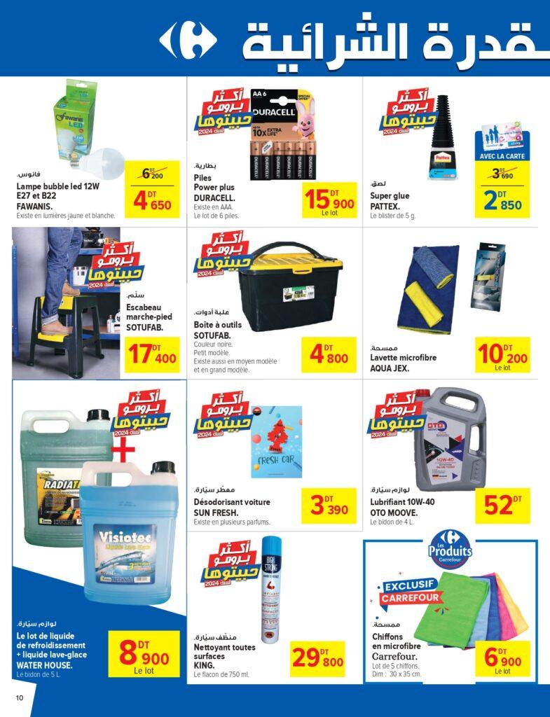 Carrefour [2024] Carrefour (La Marsa) Mission Promos page 0010