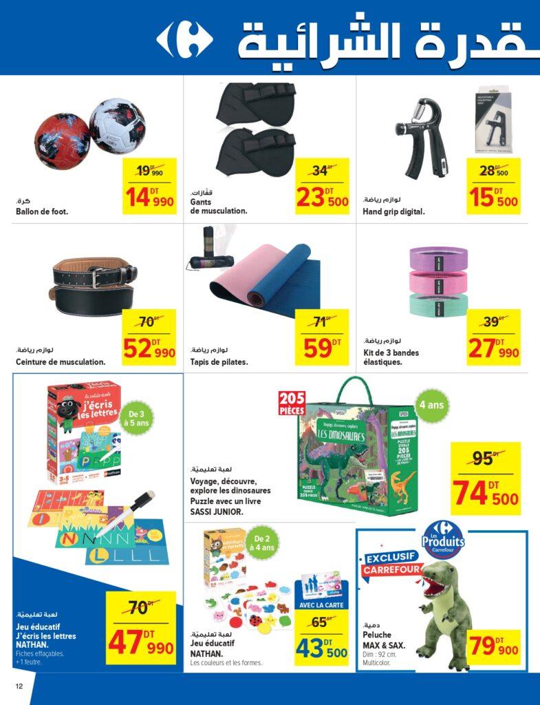 Carrefour [2024] Carrefour (La Marsa) Mission Promos page 0012