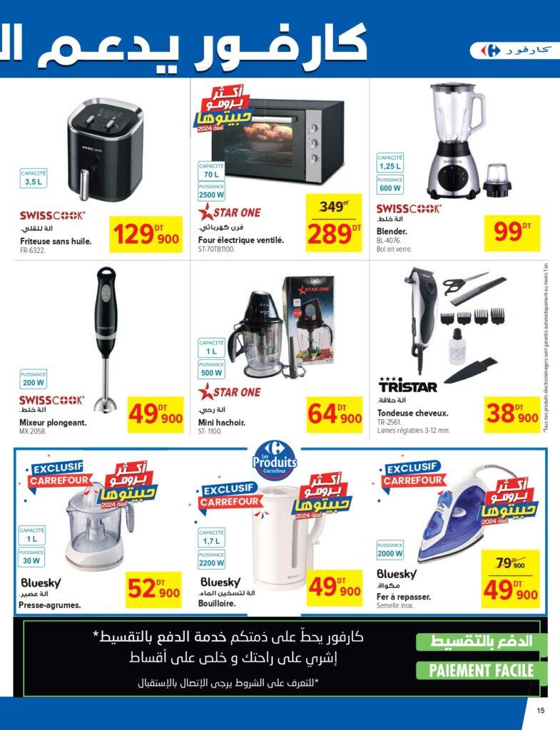 Carrefour [2024] Carrefour (La Marsa) Mission Promos page 0015